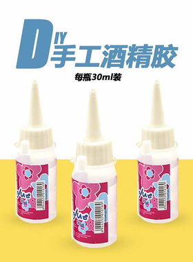 diy手工软陶泥胶水粘合剂快干胶