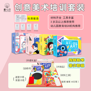 幼兒園創意美術小課堂手工diy繪畫兒童小中大幼兒創意美術材料包