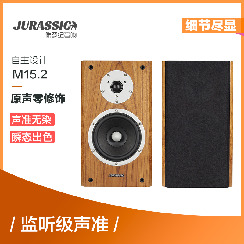 侏罗纪2分频监听无源书架箱