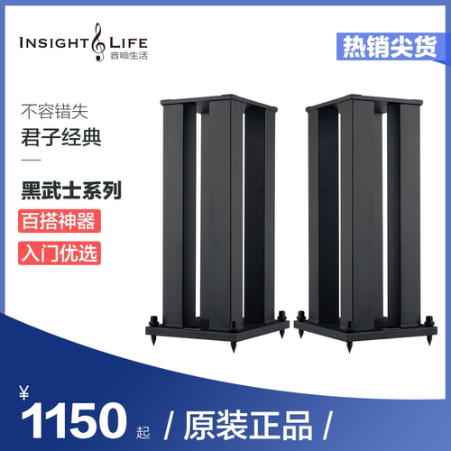 君子黑武士原装正品音箱脚架