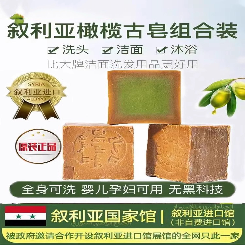 叙利亚进口3年手工古皂月桂橄榄手工皂/精油皂
