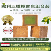 叙利亚进口3年手工古皂月桂橄榄油深度清洁温和卸妆沐浴洁面香皂