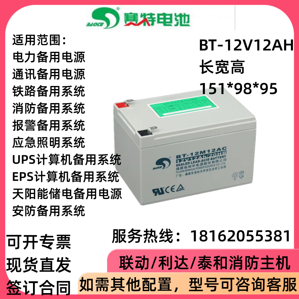 赛特蓄电池12V12AH-EPS/UPS消防主机/通讯/电力/电源船泊机房系统 五金/工具 蓄电池 原图主图