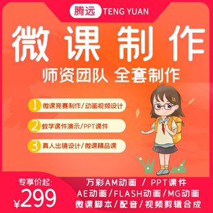 微课制作课件ppt万彩动画设计视频录制配音剪辑片头动漫数字故事