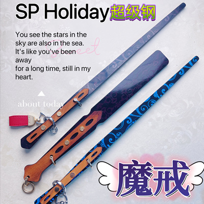 超级钢叙利亚大马士革魔戒尺戰殇系列马鞭拍子sp小圈全套实践工具