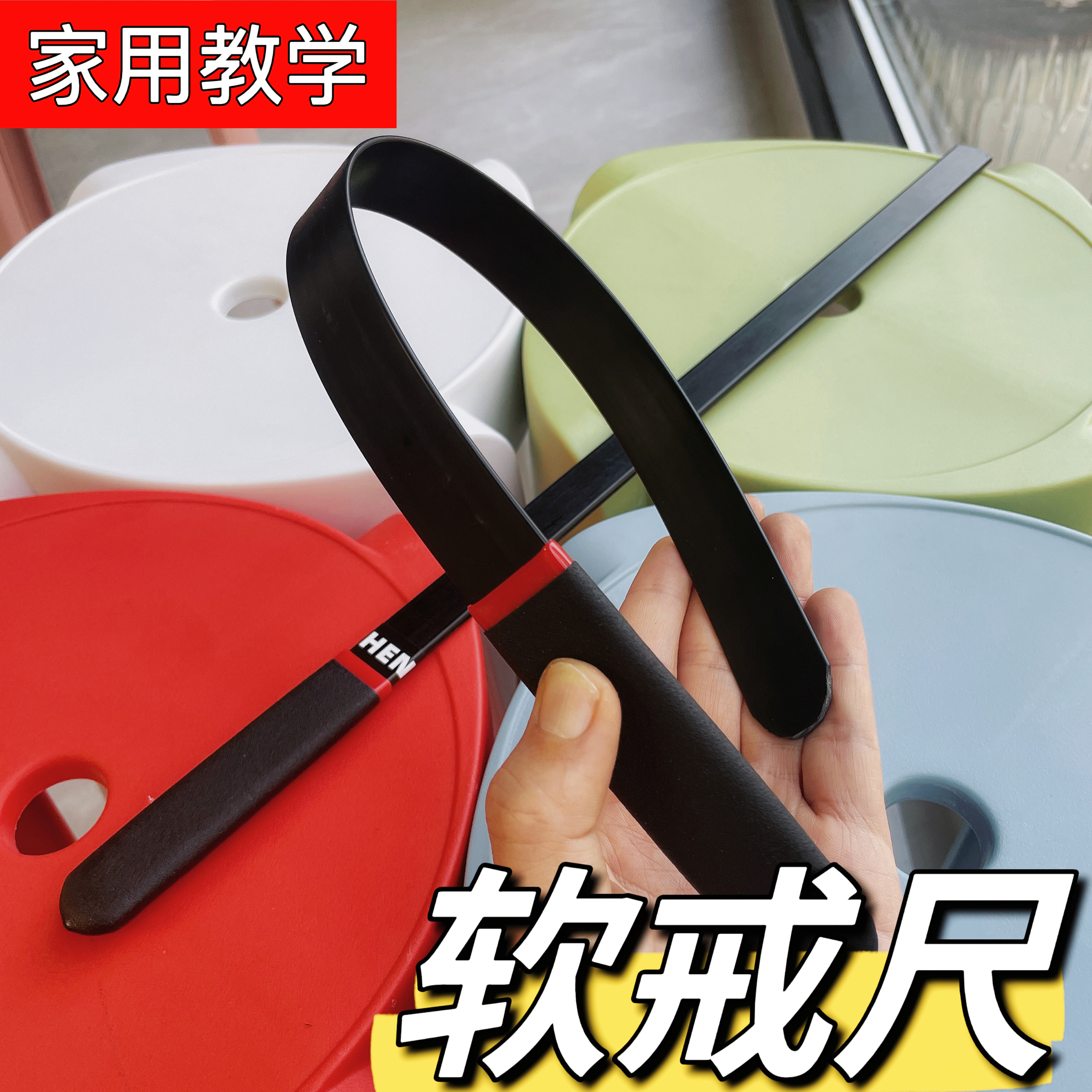 教鞭戒尺软尺家用打手教鞭戒尺家用不伤孩藤条教鞭教棒指读棒神器