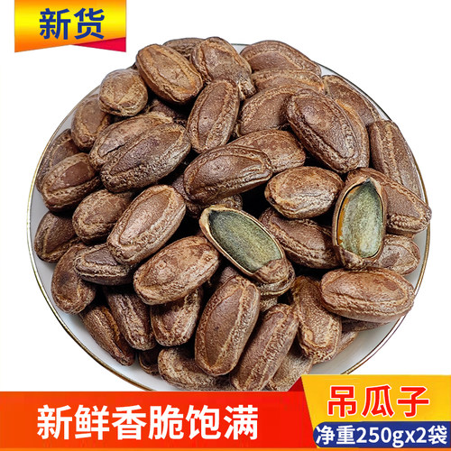 淘果仔吊瓜子净重250克x2袋大颗