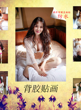 美女写真人体艺术酒吧墙面贴画