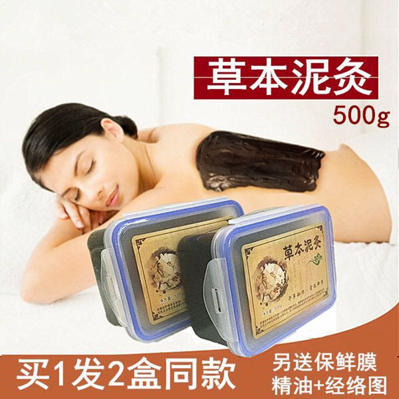 御熙堂正品草本泥灸养生艾泥炙肩颈关节温宫驱寒美容院热敷药泥膏
