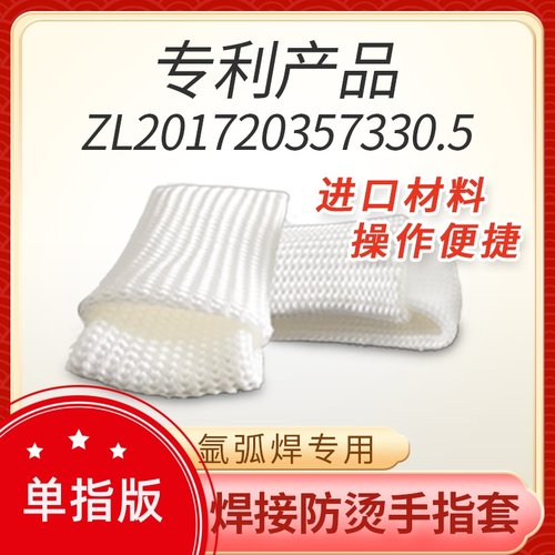 氩弧焊专用隔热防烫手指套焊潮网