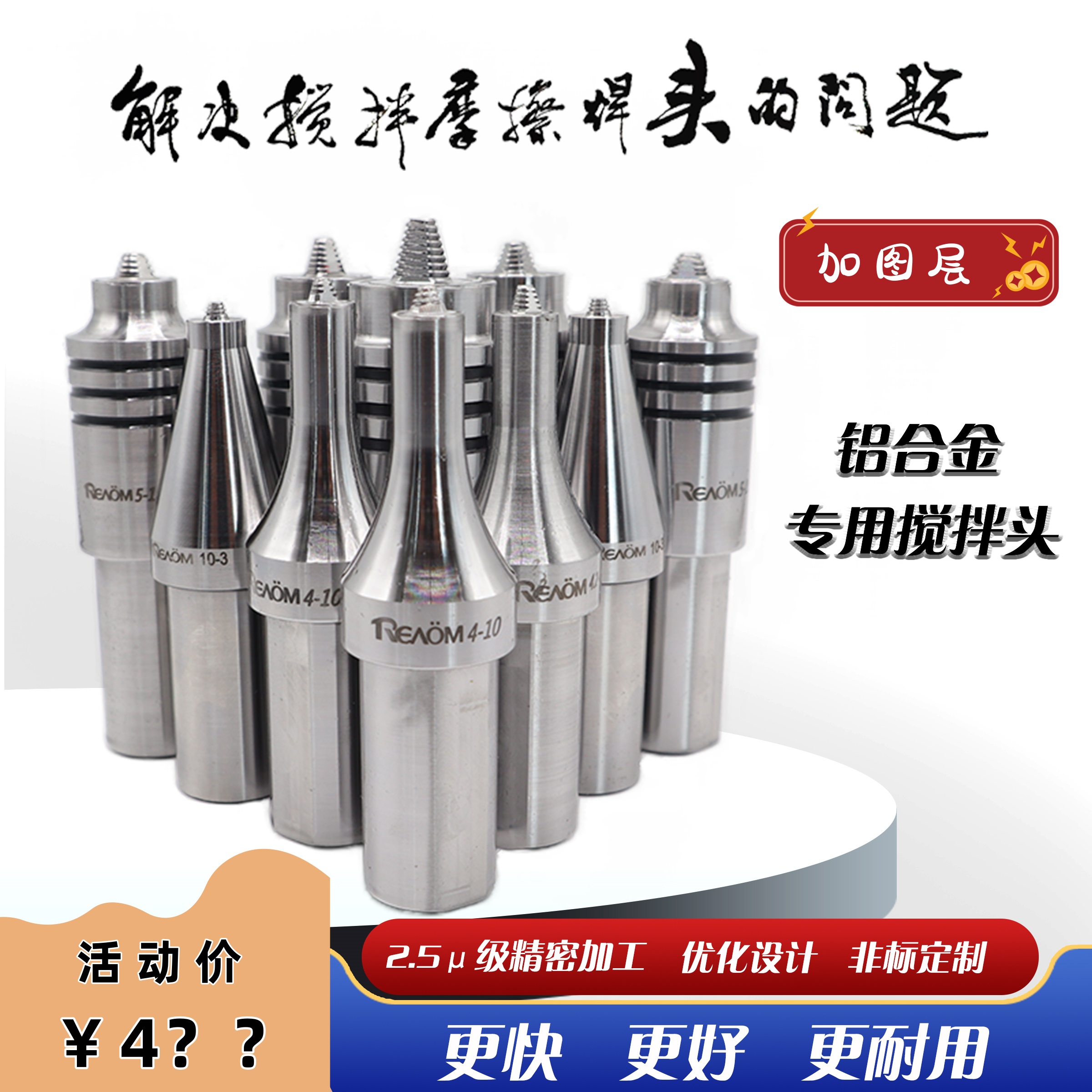 搅拌焊工具 搅拌摩擦焊 FSW 搅拌焊头 搅拌针铝合金标准款 加图层