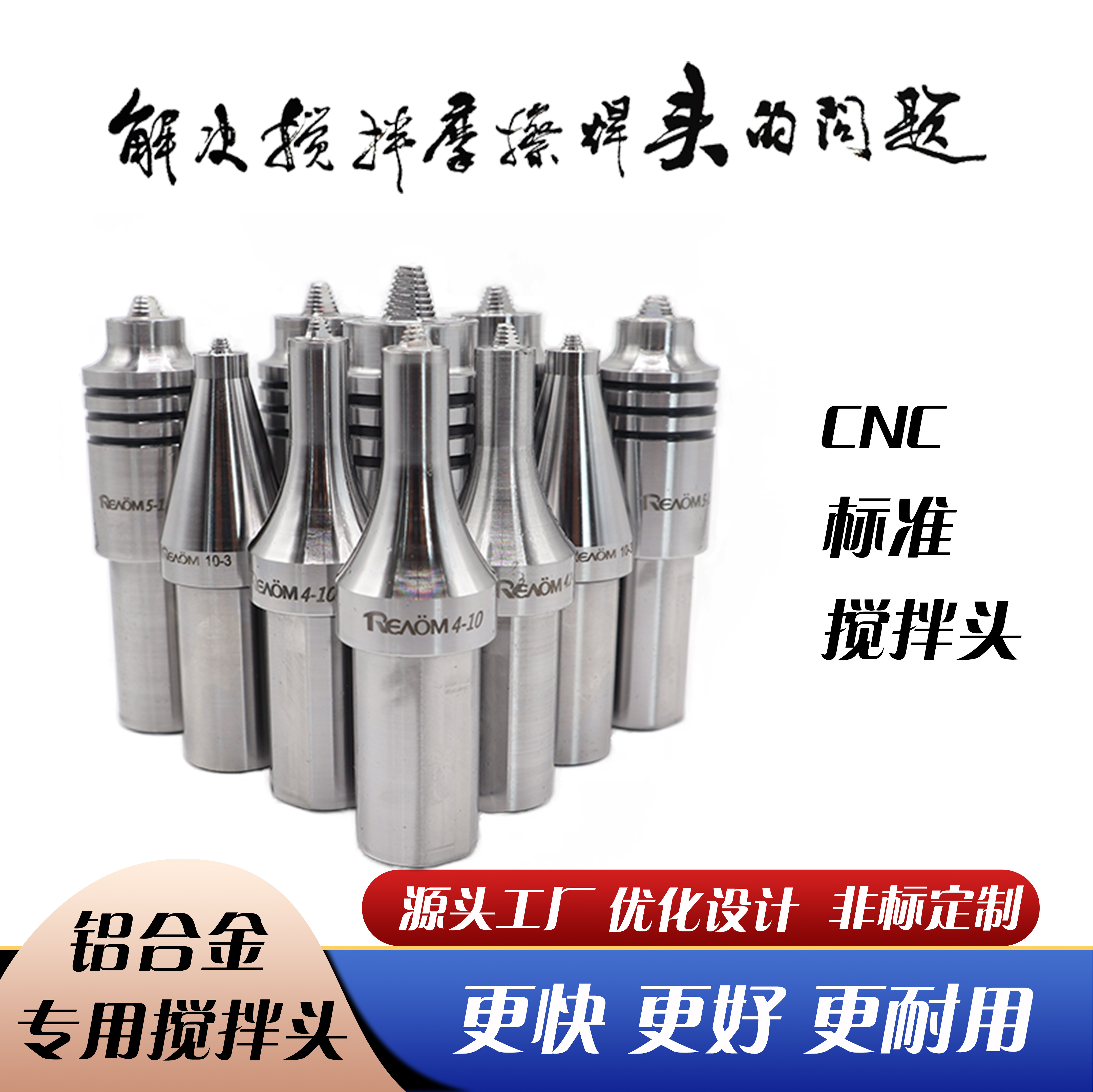 搅拌焊工具 搅拌摩擦焊 FSW 搅拌焊头 搅拌头 搅拌针 CNC铝合金