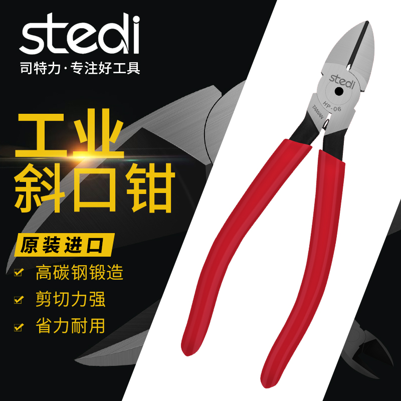 大尺寸斜嘴钳斜口钳司特力