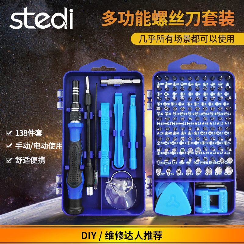 司特力螺丝刀套装多功能