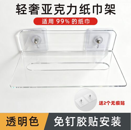 亚克力透明免打孔抽纸架壁挂式北欧ins风厨房卫生间洗手台抽纸架