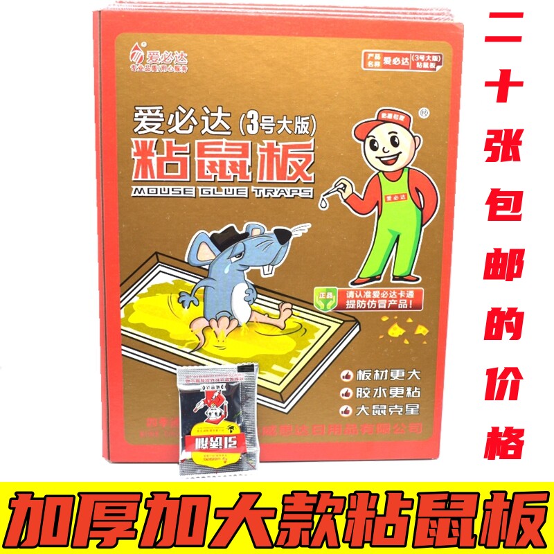 包邮家用大号粘鼠板加厚加大款强力粘鼠板粘大老鼠耐用加强板鼠贴