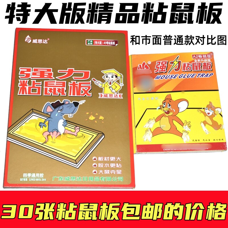 包邮家用特大粘鼠板加厚加大款强力粘鼠板粘大老鼠耐用鼠贴加强板