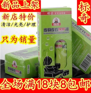 皮衣油 保养油 皮具保护液 皮革护理油 清洁喷剂皮包真皮保养油
