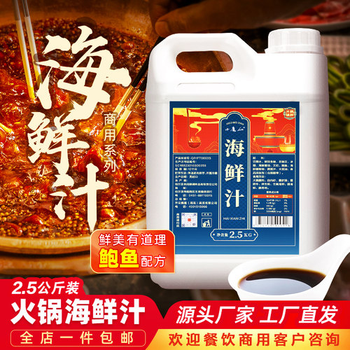 商用大桶火锅蘸料海鲜汁