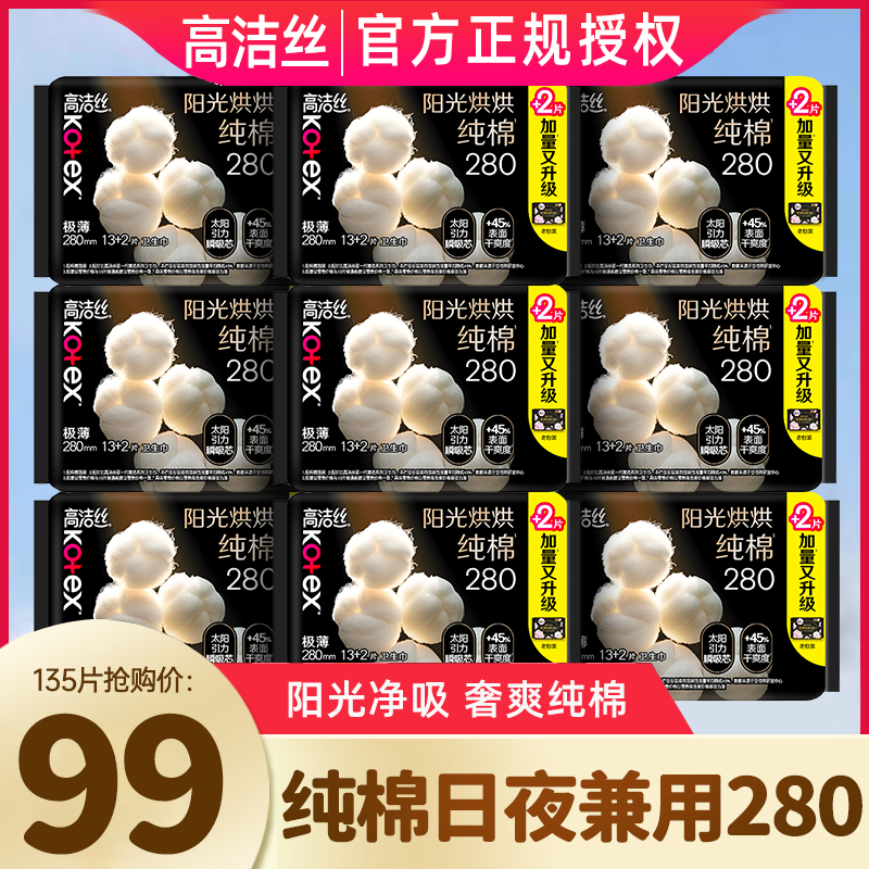 高洁丝卫生巾臻选夜用280mm奢爽纯棉加长日用防漏女士姨妈巾批发