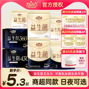 自由点卫生巾女益生菌系列日用夜用组合装超薄棉柔透气姨妈巾正品
