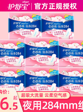 护舒宝棉柔纤巧加厚姨妈巾云感棉