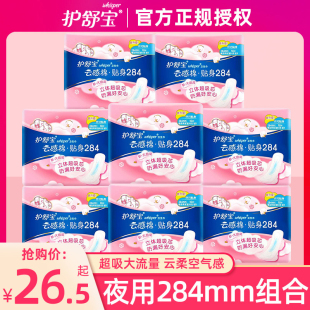 护舒宝卫生巾云感棉日用夜用组合学生棉柔透气姨妈巾贴身整箱正品