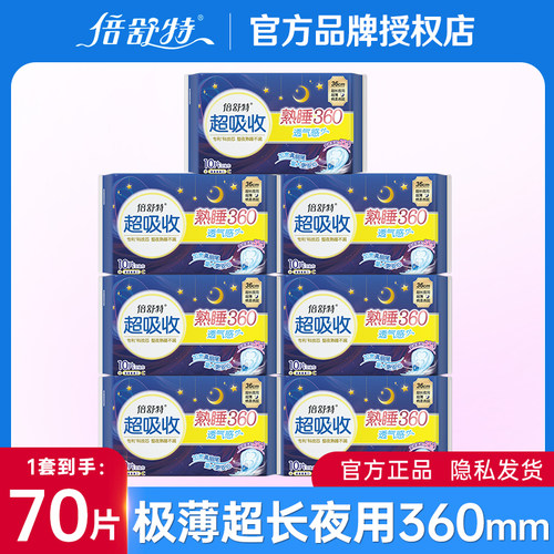 倍舒特超薄夜用卫生巾360mm防漏