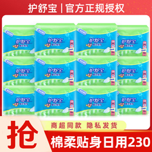 护舒宝卫生巾超值棉柔贴身女日用夜用亲肤超吸收组合整箱装姨妈巾