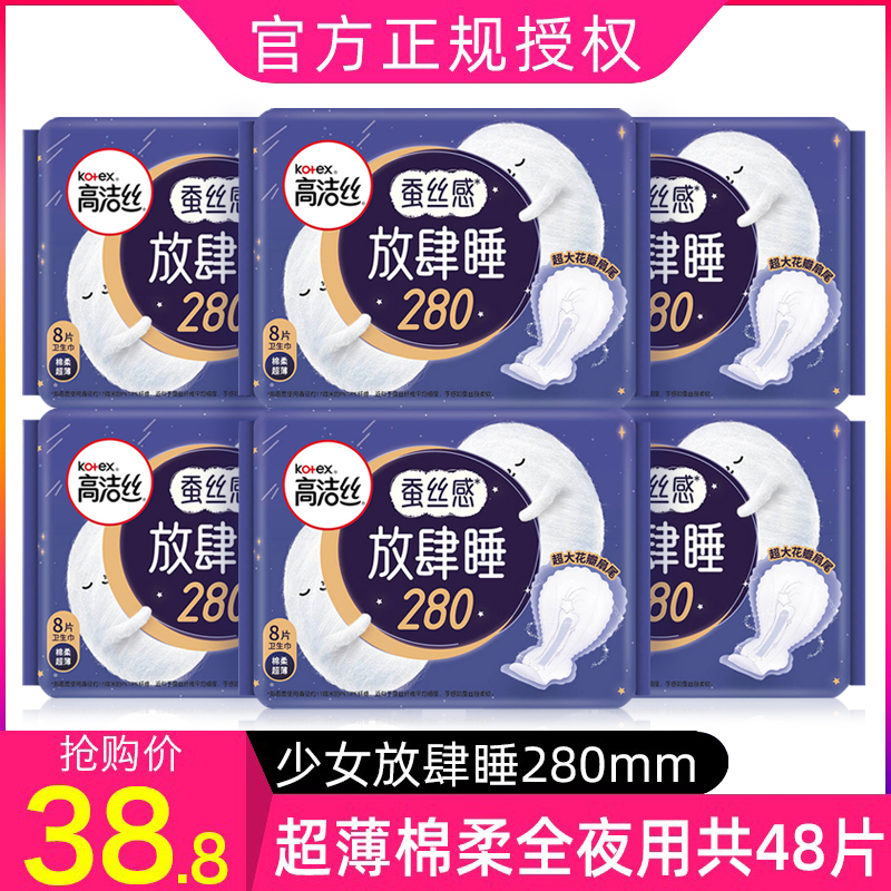 高洁丝超薄280mm品牌特价卫生巾
