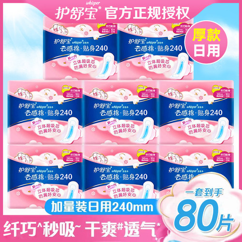 护舒宝云感棉240mm卫生巾纤巧棉