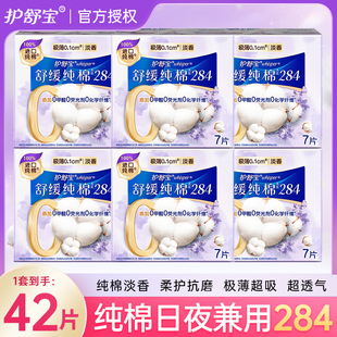 护舒宝卫生巾天然纯棉舒缓淡香量多日用夜用284mm*6包防漏姨妈巾
