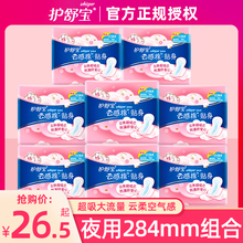 护舒宝卫生巾云感棉日用夜用组合学生棉柔透气姨妈巾贴身整箱正品