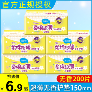 倍舒特卫生护垫女超薄棉柔无香150mm小姨妈巾整箱组合装品牌正品