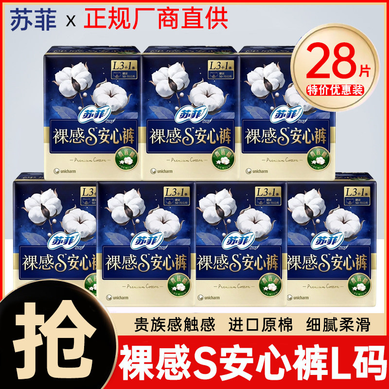 苏菲安睡裤裸感s安心裤L码防漏女士安全裤型卫生巾一整箱批发正品 - 实物图