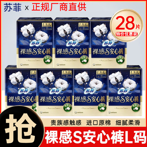 苏菲安睡裤裸感s安心裤L码防漏女士安全裤型卫生巾一整箱批发正品
