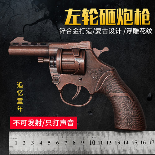 全金属左轮砸响炮砸炮枪野牛款纸炮子火炮枪炸炮玩具枪火石枪