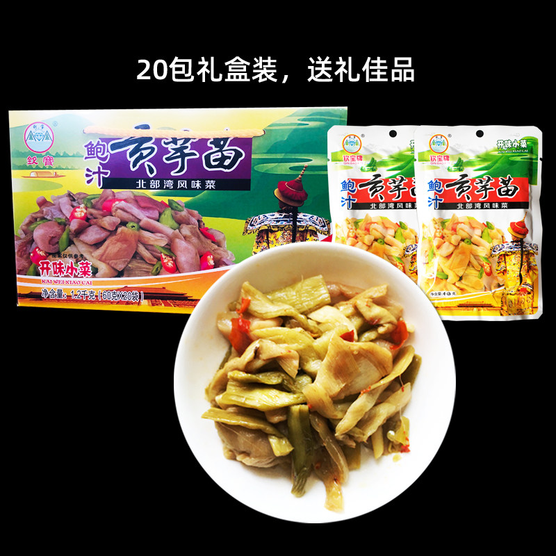 钦宝牌鲍汁贡芋苗酸芋荷酸芋梗钦州特产香辣芋蒙梗芋头梗苗泡咸菜