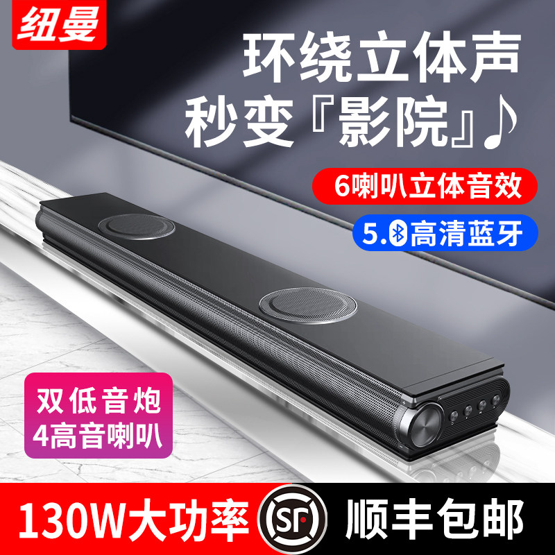 纽曼电视回音壁音响环绕立体声家庭影院重低音蓝牙音箱连接投影仪