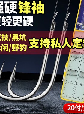 20副强硬锋袖细子线双钩鲫鱼鲤鱼绑好金袖钩改良金袖定做私人定制