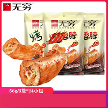 宿舍零食经典袋装麻辣好吃的#无穷1