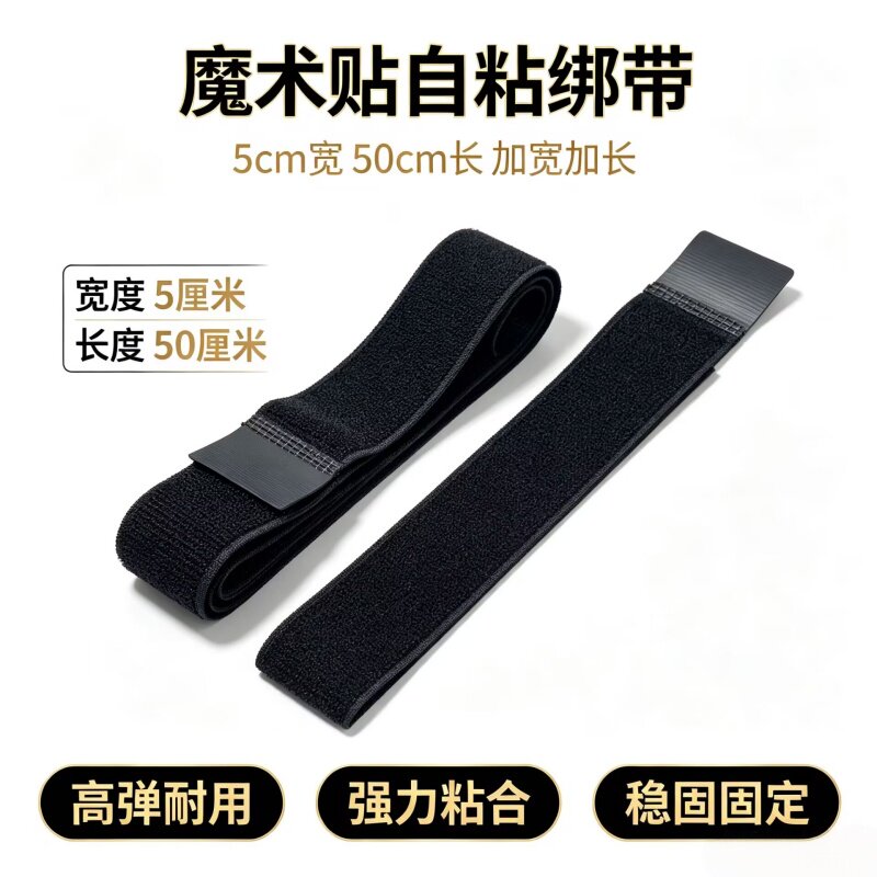 升级款魔术贴强力高弹防滑松紧带