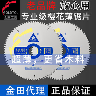 10金田专业级免漆板生态 樱花锯片木工超薄合金锯片切割机7寸