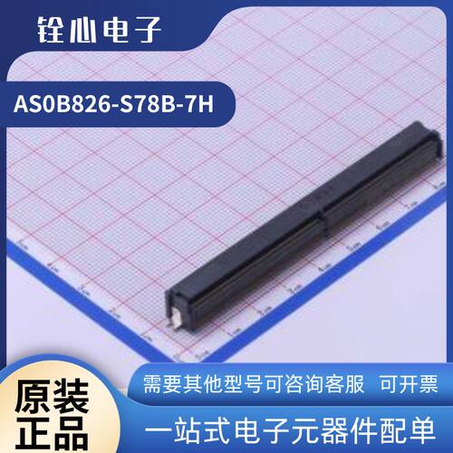 全新 富士康 AS0B826-S78B-7H MXM显卡卡槽 0.5mm 314P 7.8H