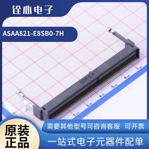 全新原装 富士康 ASAA821-E8SB0-7H DDR4 8.0H 卧贴 260P 正向
