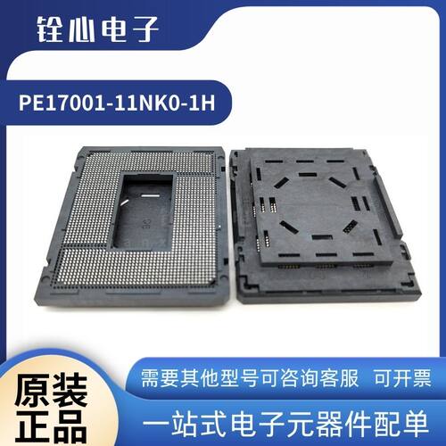 全新原装富士康PE17001-11NK0-1H台式电脑CPU插槽LGA1700底座大球