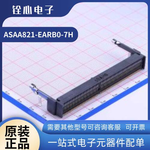 全新原装 富士康 ASAA821-EARB0-7H DDR4内存插槽 260P 9.2H 反向