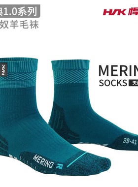 悍将户外运动美丽奴经典羊毛透气耐磨跑步袜透气抑菌中短筒运动袜
