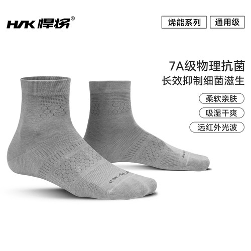 【直播间秒杀】悍将烯能石墨烯短筒袜1双装