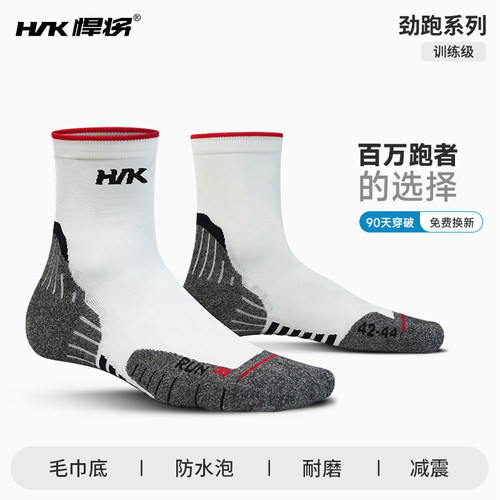 悍将专业马拉松跑步袜男女毛巾